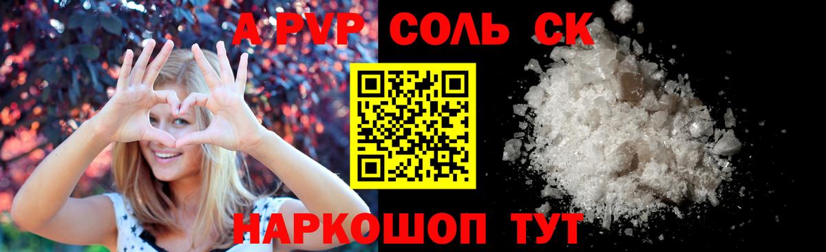 А ПВП  А ПВП мука  Alfa_PVP СК КРИС  Вход с VPN  A-PVP СК КРИС  наркотики  Югорск 