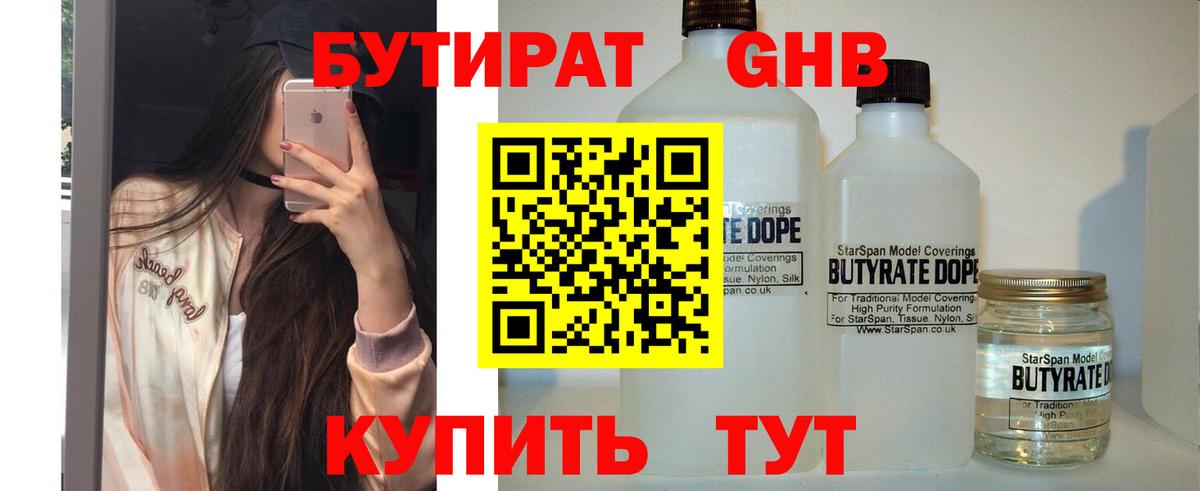 БУТИРАТ бутандиол Югорск
