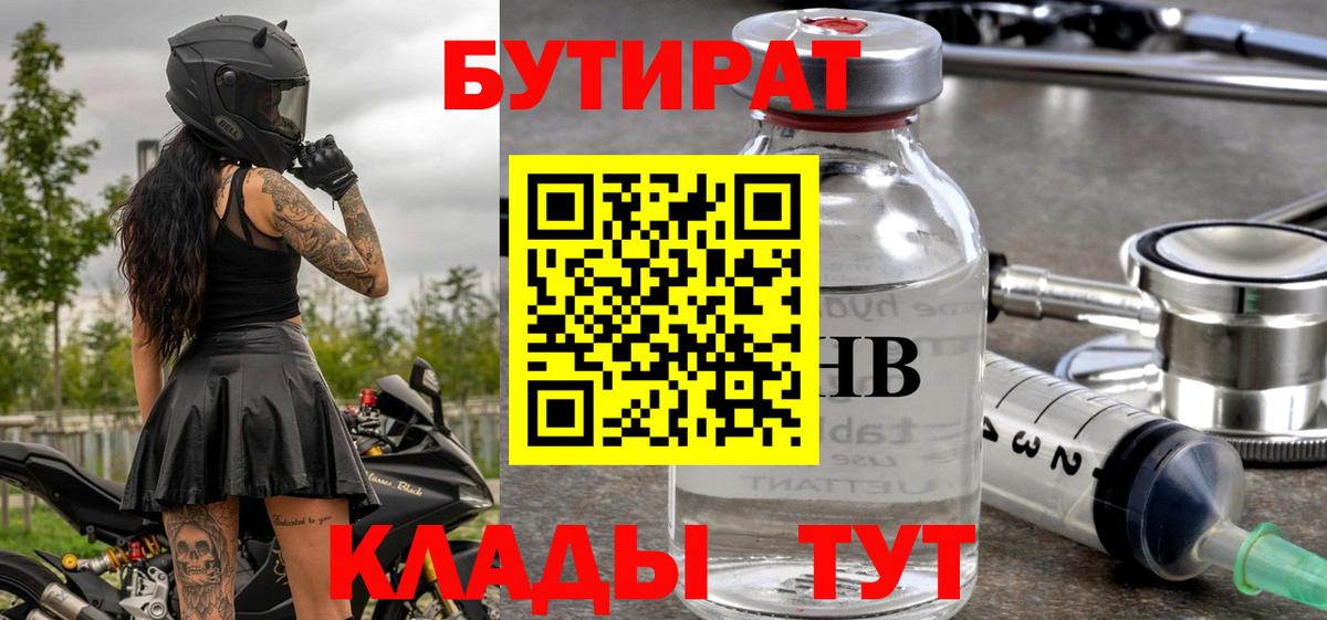 БУТИРАТ жидкий экстази  Вход с VPN  Югорск 