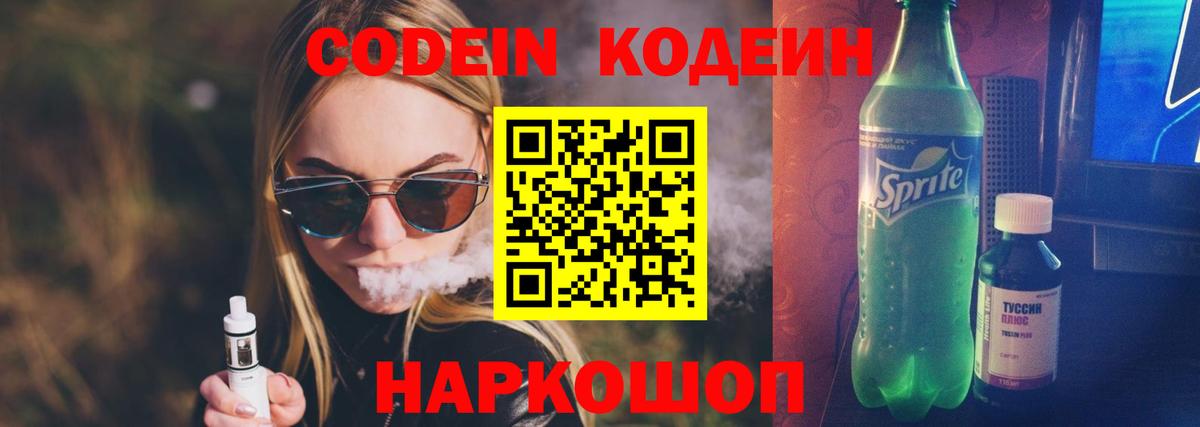 купить   Кодеиновый сироп Lean Purple Drank  Вход с VPN  Кодеин Purple Drank  Югорск 