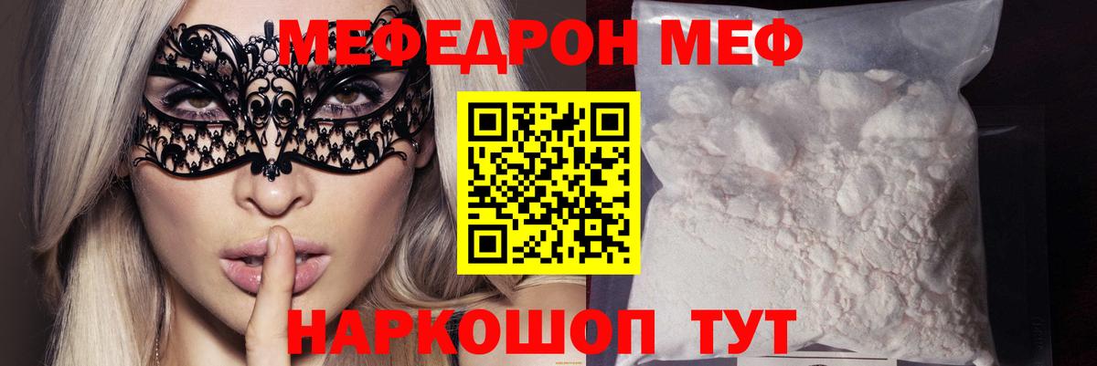 МЕФ  Мефедрон  Югорск  МЯУ-МЯУ mephedrone  Вход с VPN 