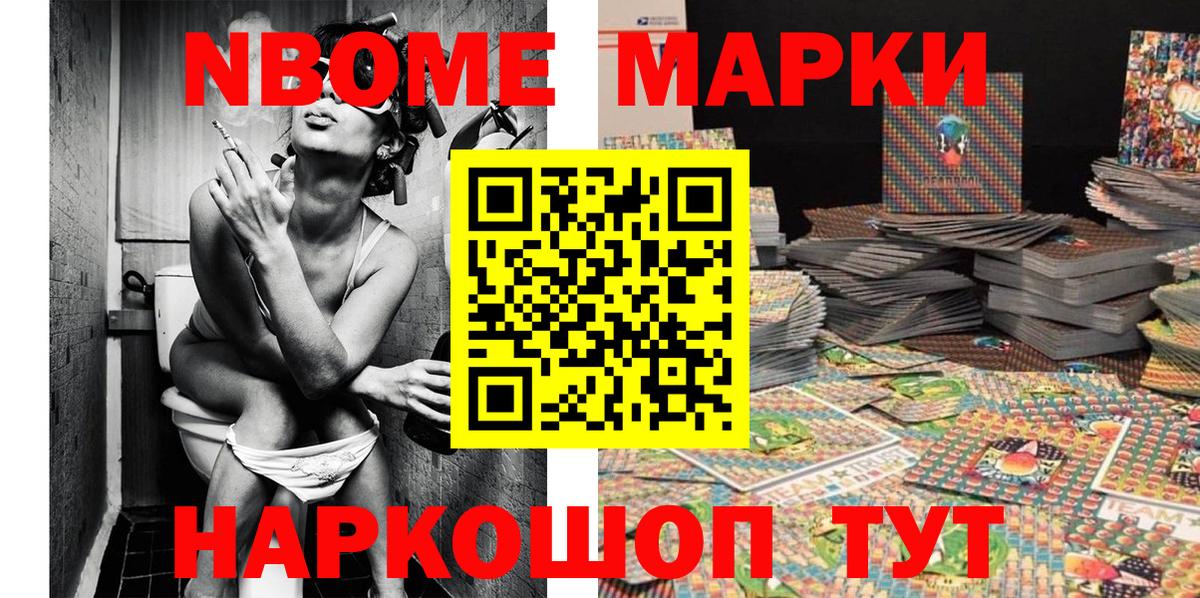 Марки NBOMe 1500мкг Югорск